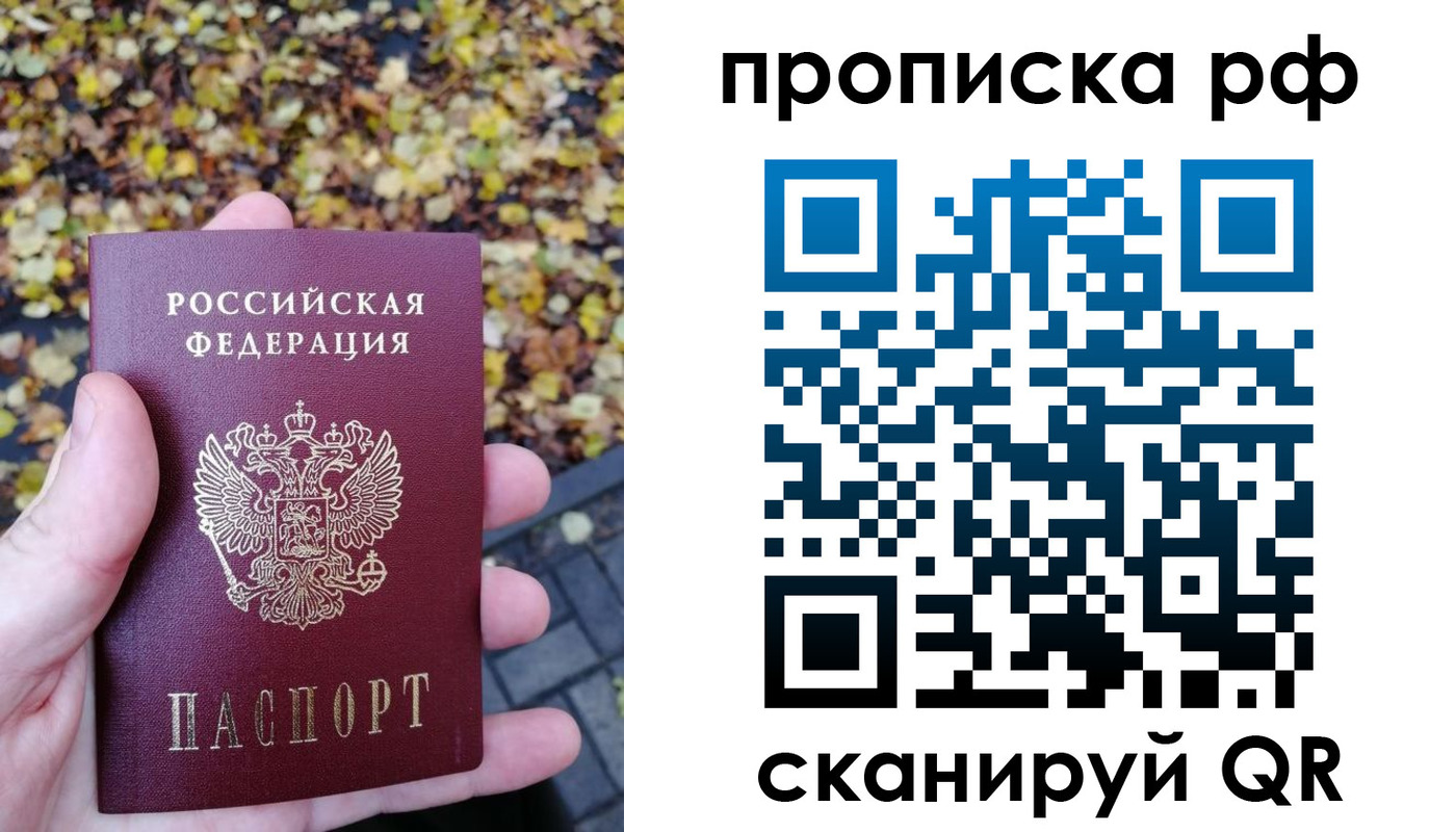 прописка от собственника в Владивостоке