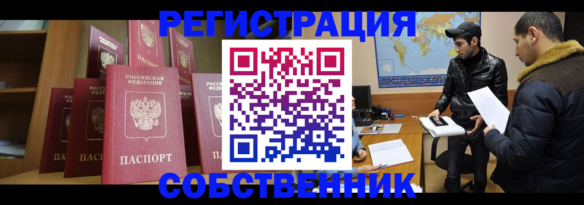 прописка в Владивостоке