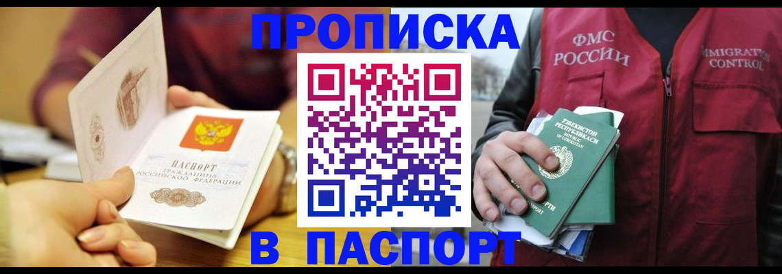 временная регистрация законно в Владивостоке
