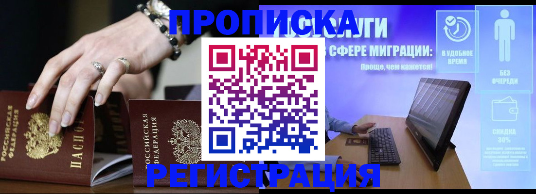 временная регистрация законно в Владивостоке