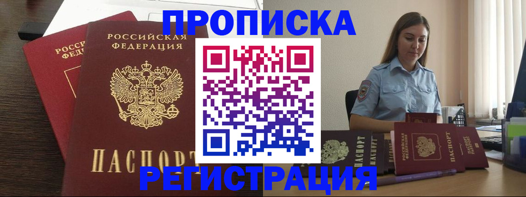 прописка для кредита в Владивостоке