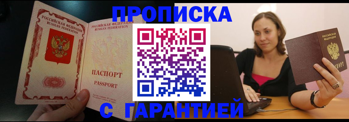 прописка ребенка в Владивостоке