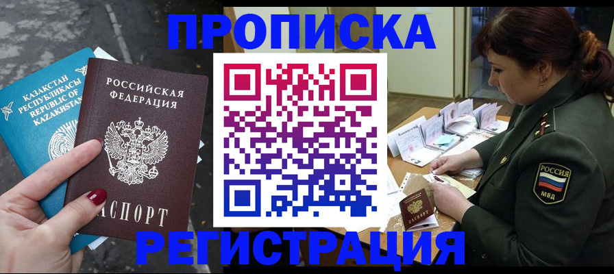 прописка от собственника в Владивостоке
