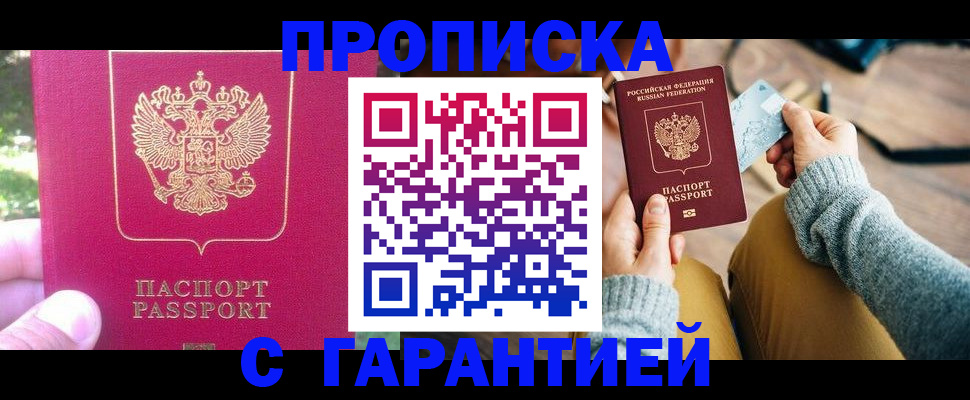 временная регистрация для школы в Владивостоке
