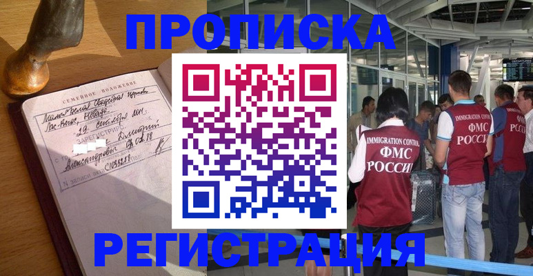 прописка законно в Владивостоке