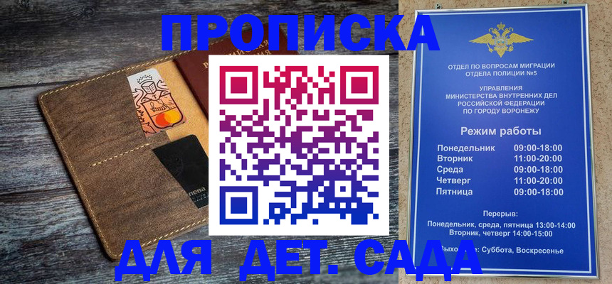 прописка ребенка в Владивостоке